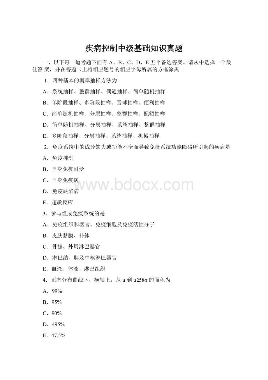 疾病控制中级基础知识真题.docx_第1页