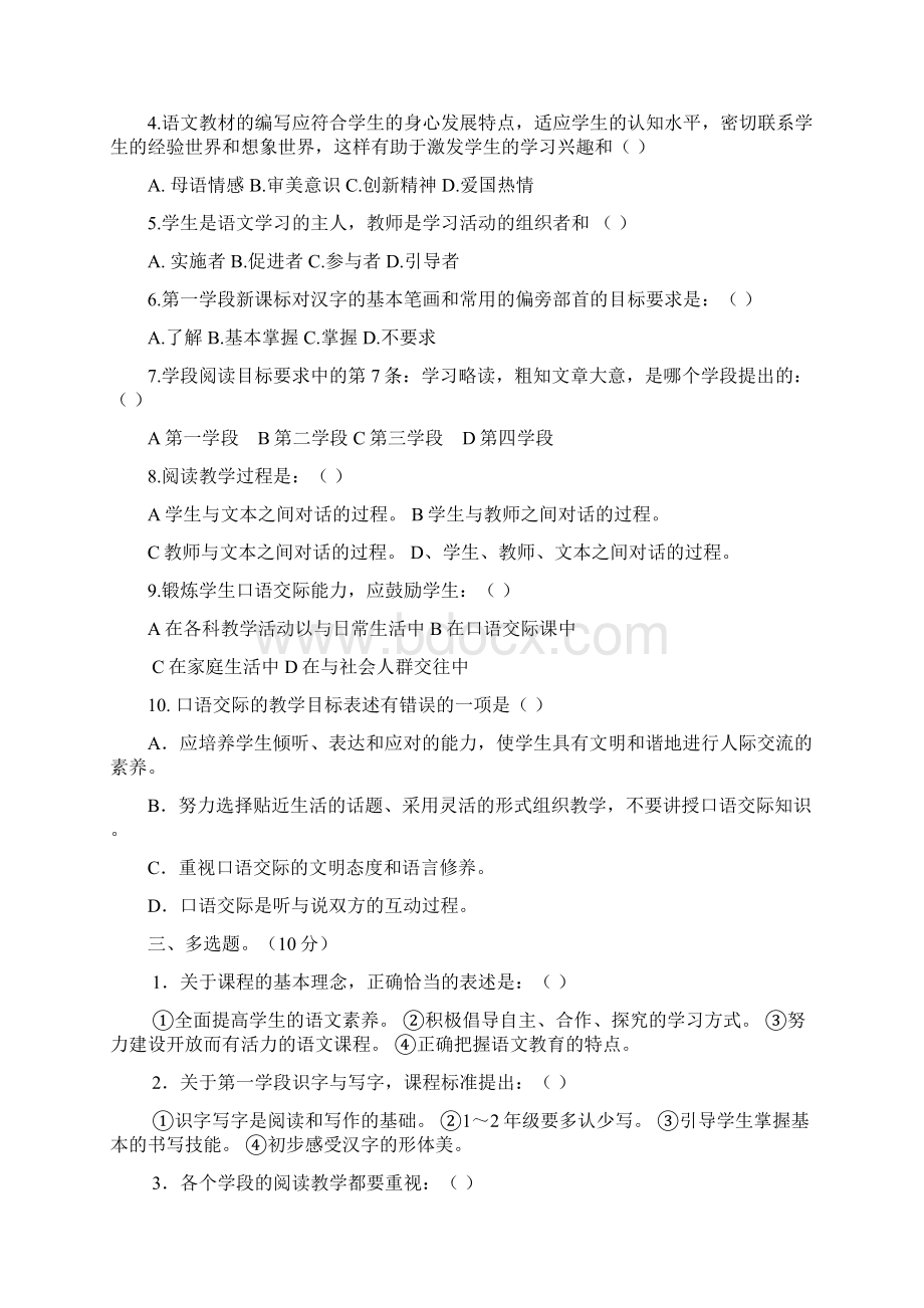 语文课标题三套及复习资料Word格式文档下载.docx_第2页