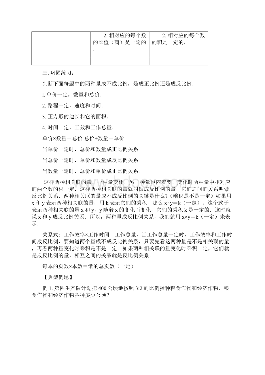 正反比例综合复习正比例和反比例的比较.docx_第2页