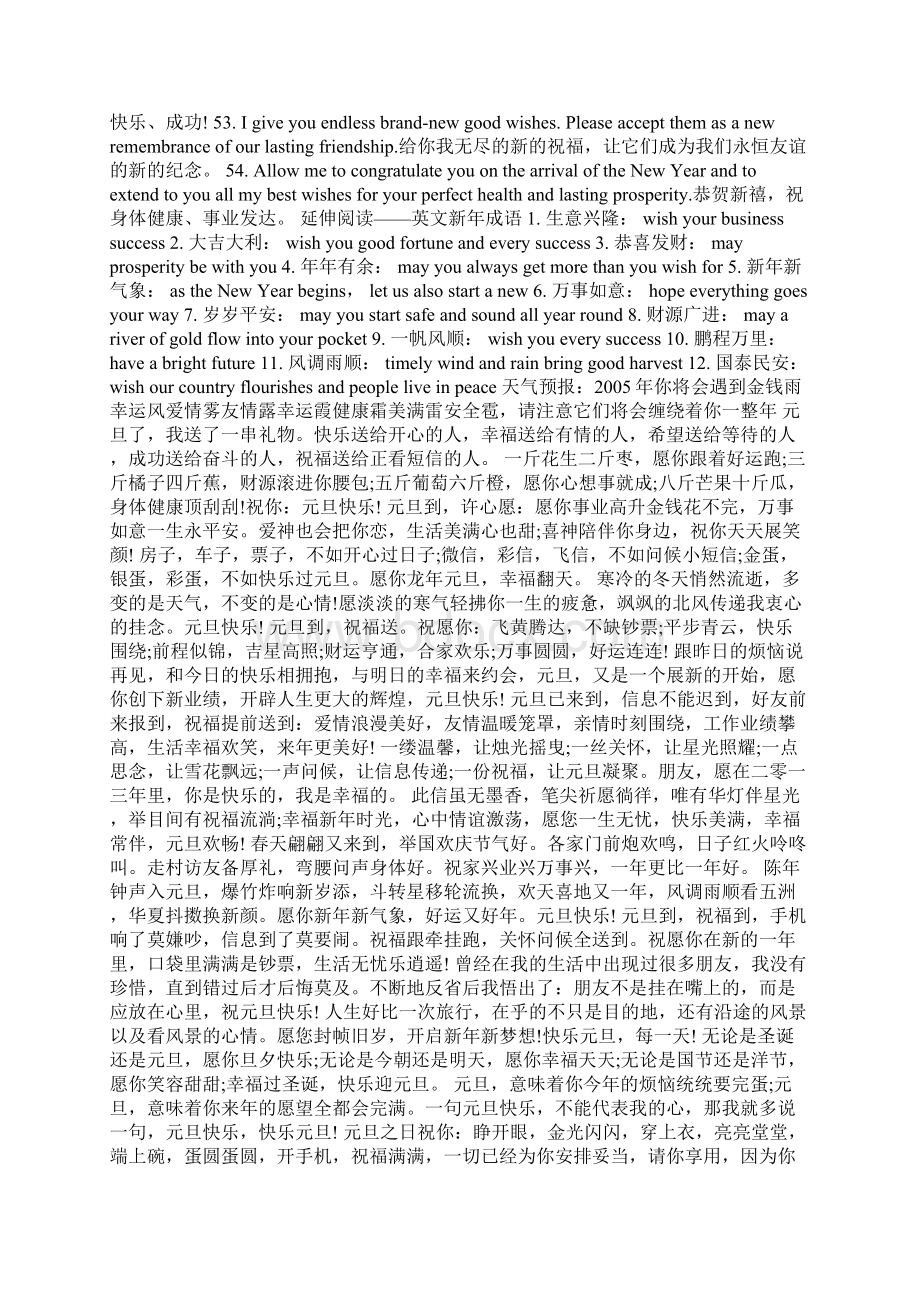 整理元旦贺卡英语祝福语Word文档格式.docx_第3页