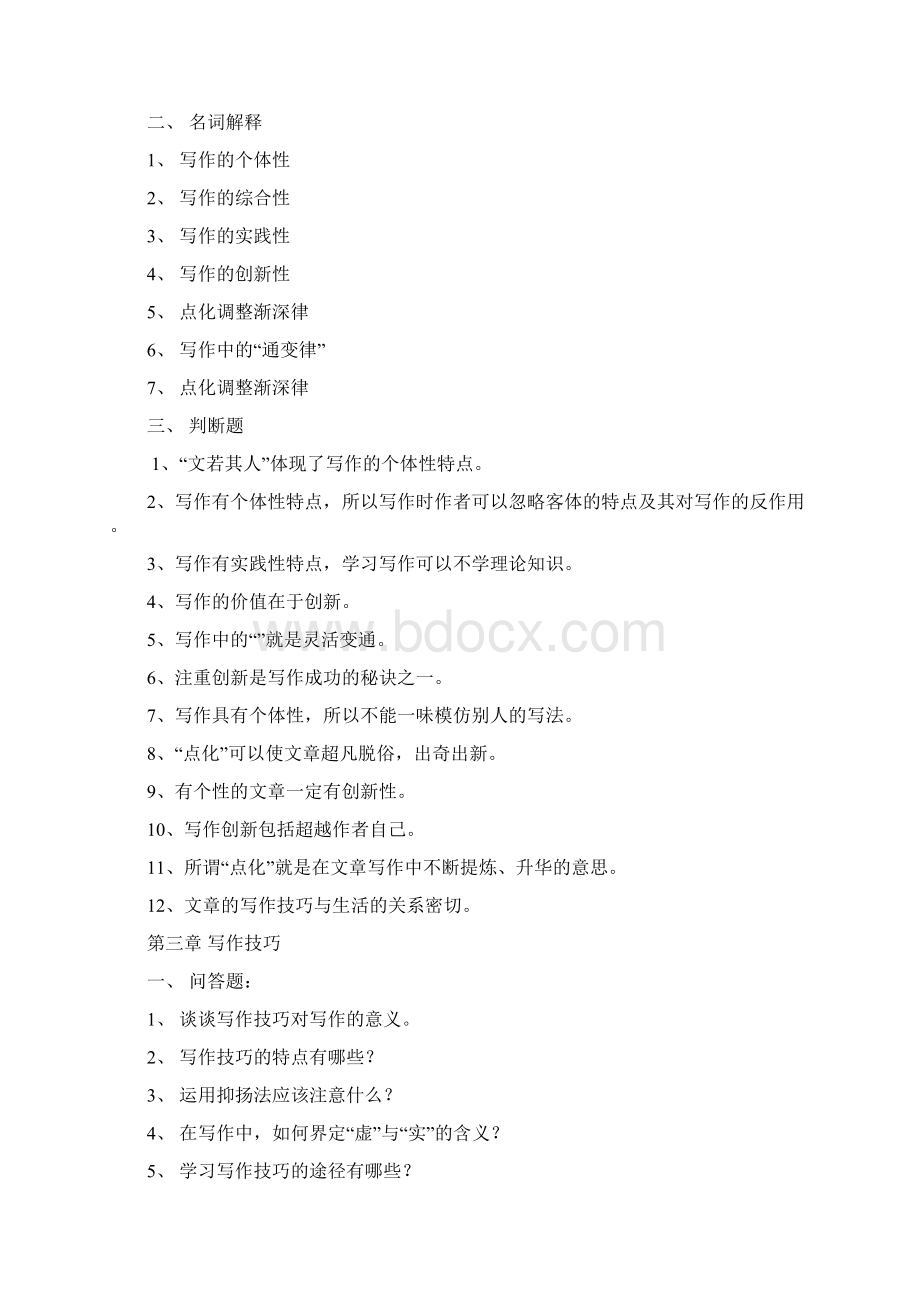 《基础写作》期中题库及答案Word文件下载.docx_第2页