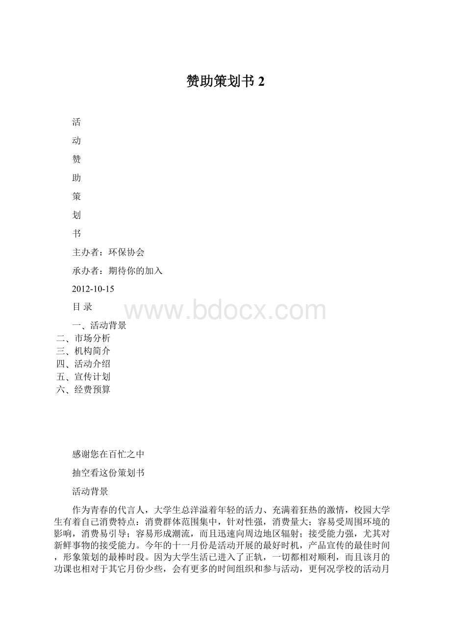 赞助策划书2.docx_第1页