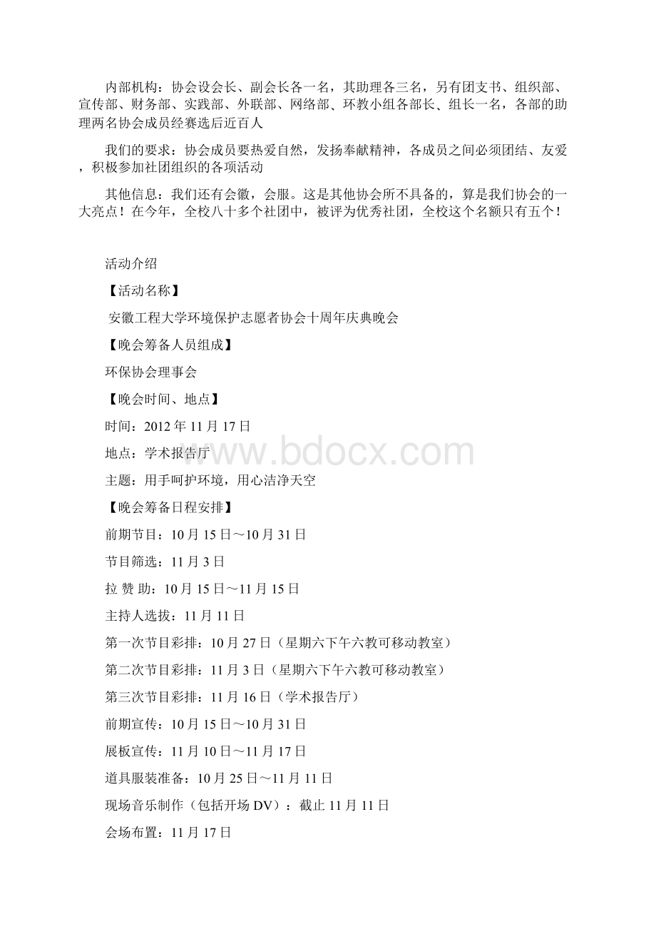 赞助策划书2.docx_第3页