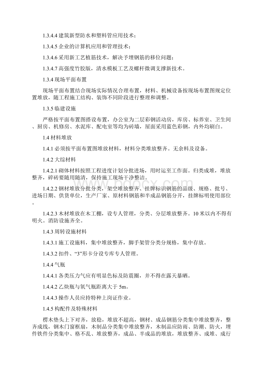 创文明工地计划11Word格式.docx_第3页