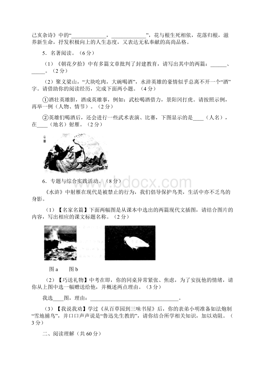 九年级第二次模拟考试语文试题Word格式文档下载.docx_第2页