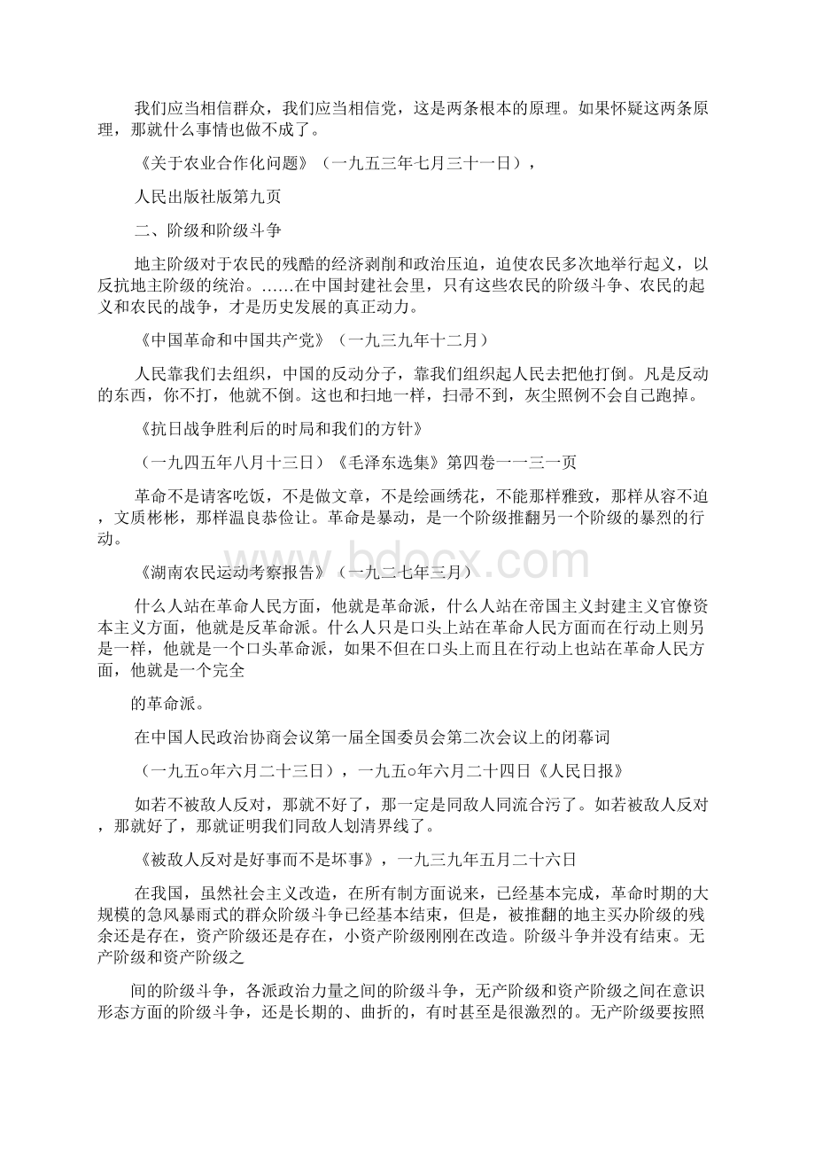 毛泽东同志是当代最伟大的马克思列宁主义者.docx_第2页