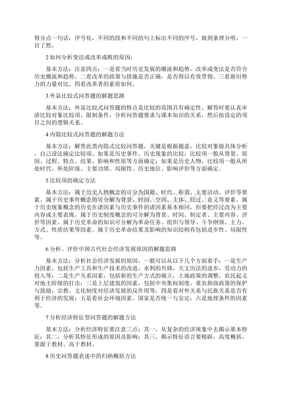 高考文综历史的答题技巧.docx_第2页