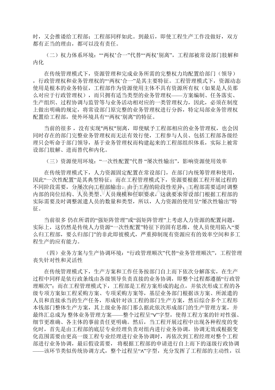 管理者最重要的因素Word文档格式.docx_第3页