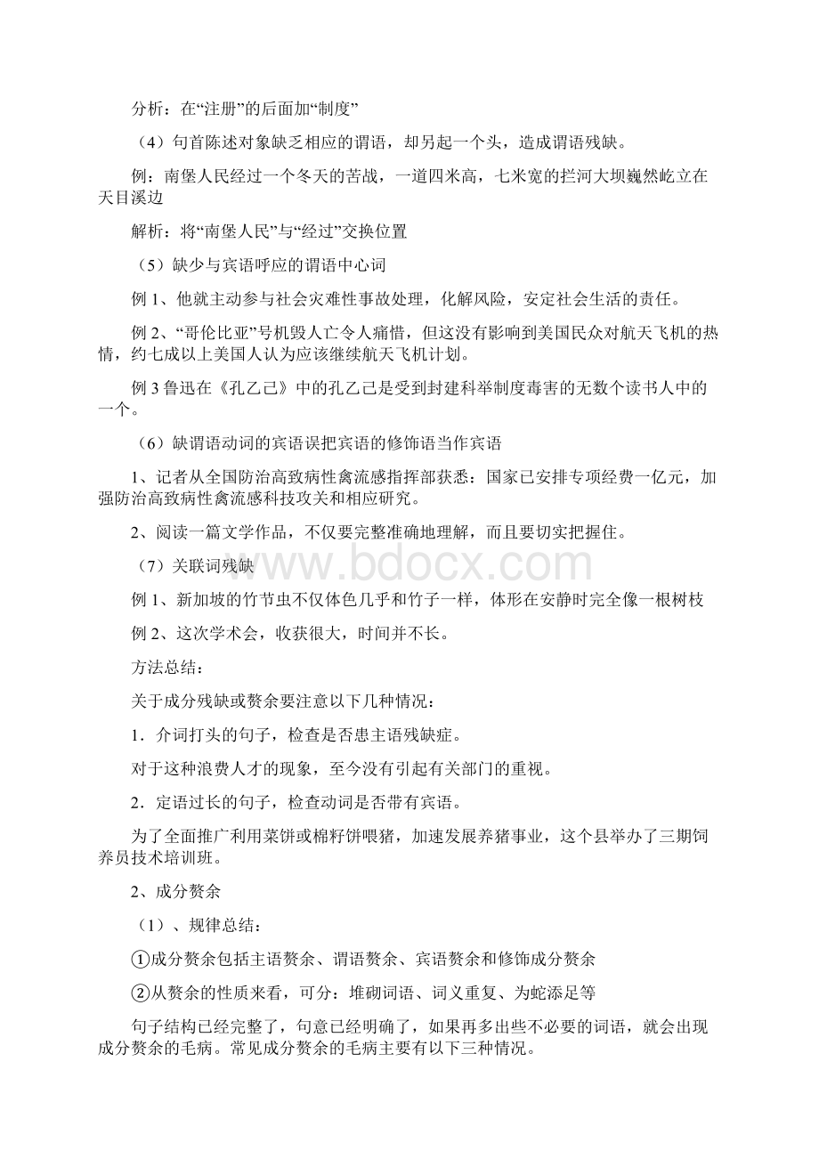 高考语文复习病句成分残缺或赘余Word格式文档下载.docx_第2页