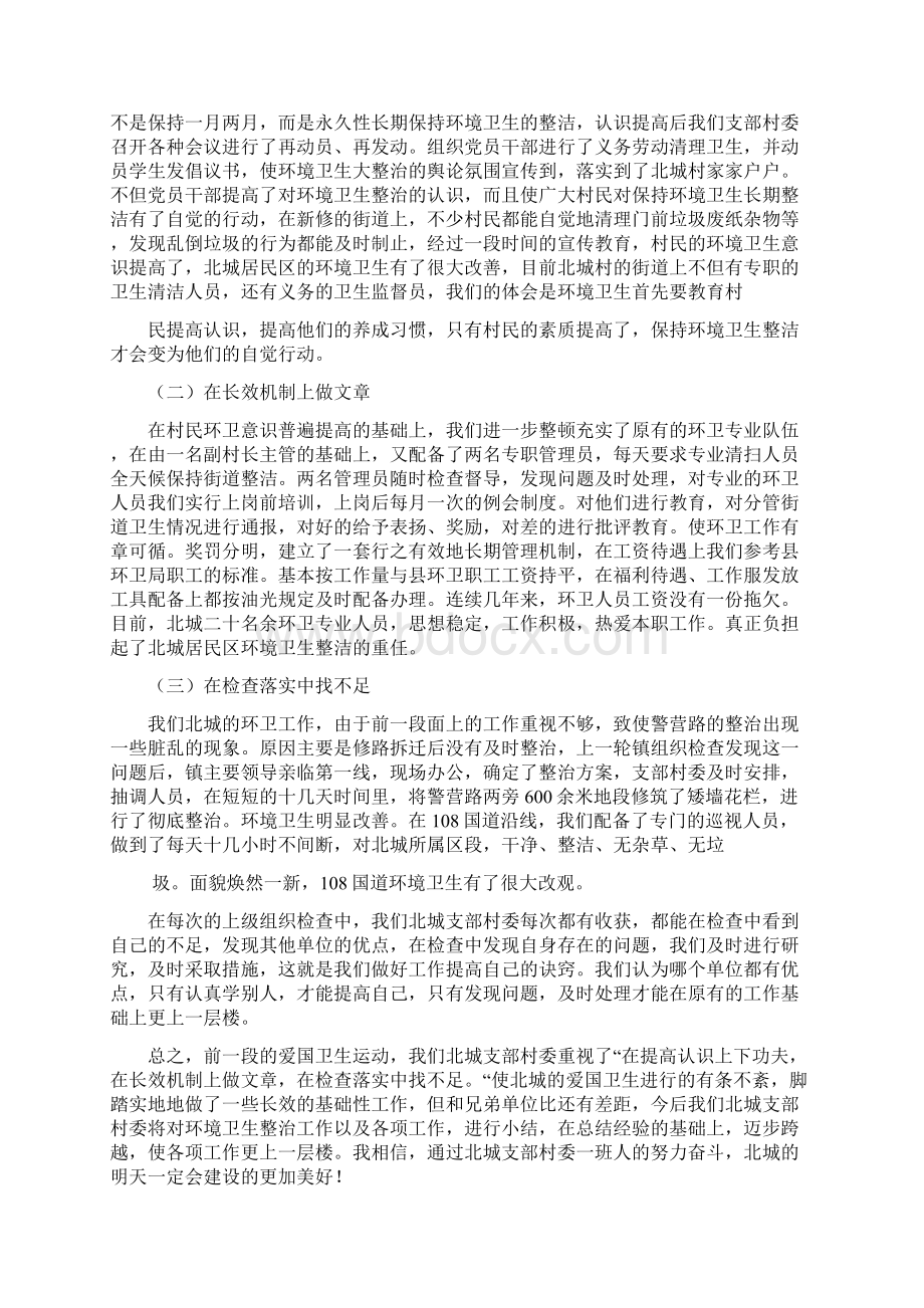 最新 简短的爱国演讲稿精选多篇 讲话 致辞.docx_第2页