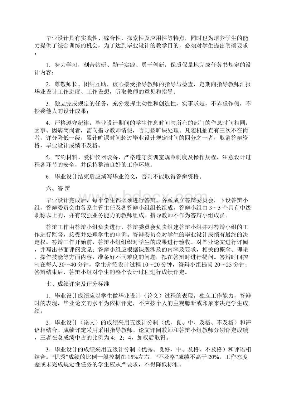 南京机电职业技术学院毕业设计工作管理规范文档格式.docx_第3页