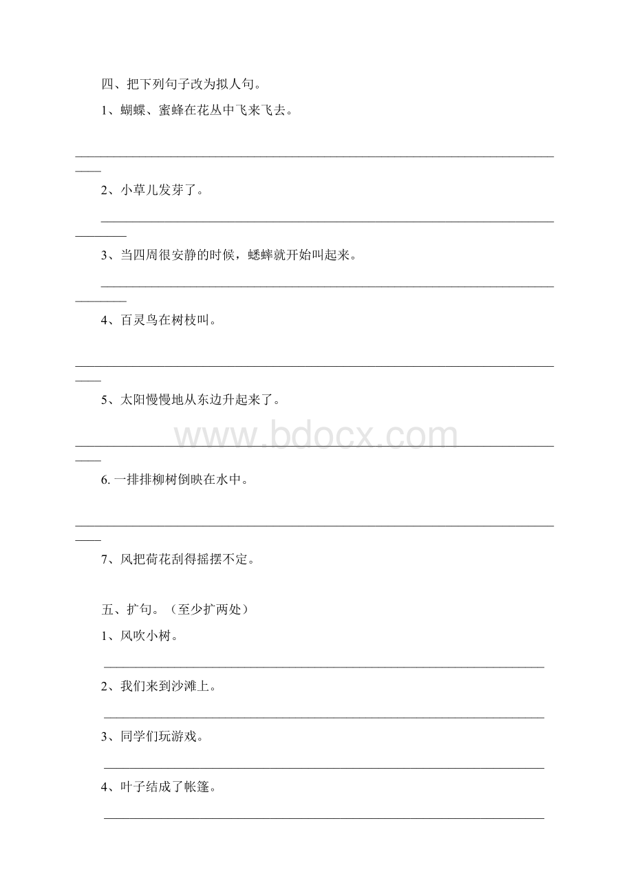 小学语文四年级缩句扩句修改病句关联词练习.docx_第3页