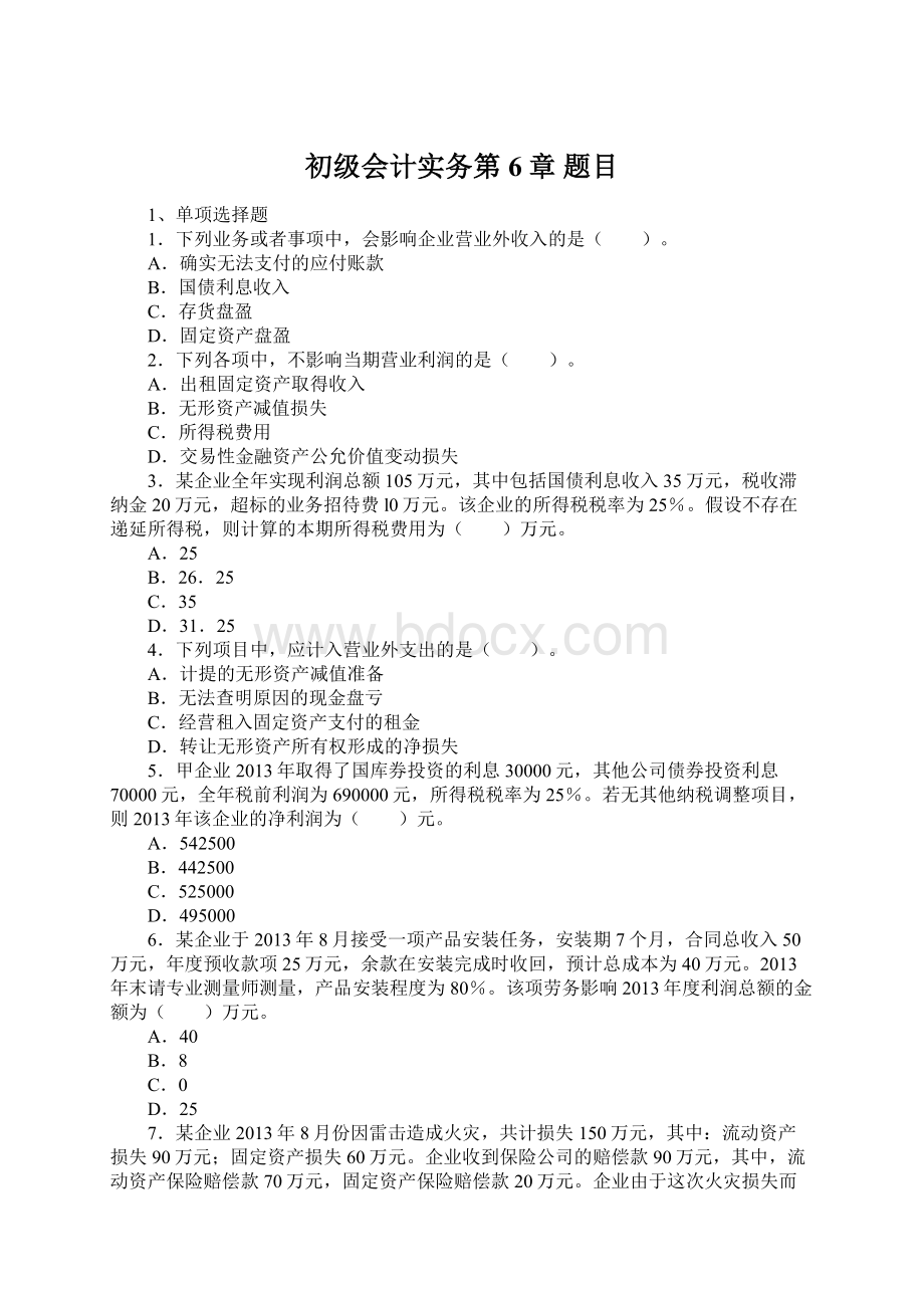 初级会计实务第6章 题目Word格式.docx_第1页