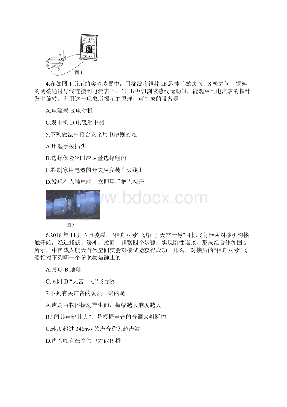 山东省日照市中考物理试题.docx_第2页