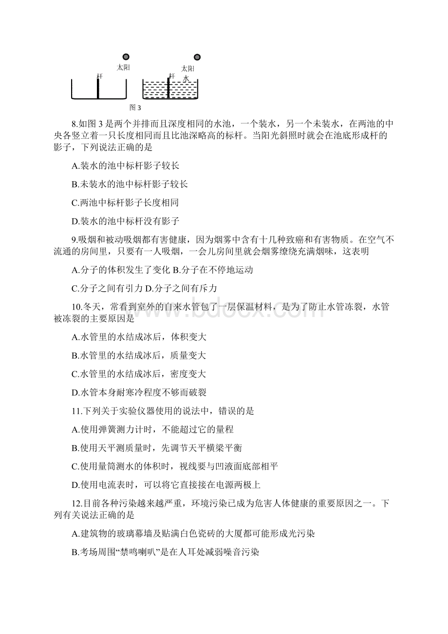 山东省日照市中考物理试题.docx_第3页