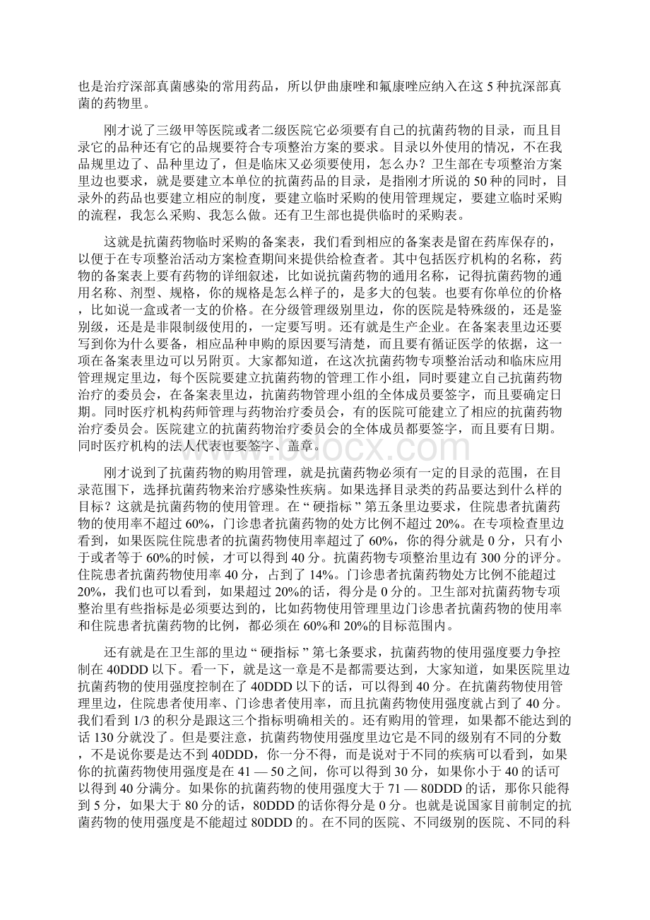 抗菌药物合理使用相关管理规定.docx_第3页