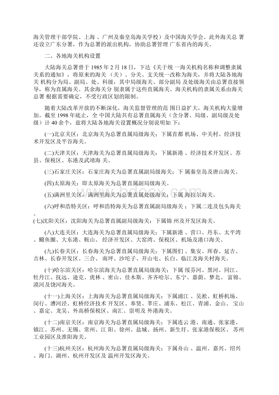 海关制度Word文档下载推荐.docx_第2页