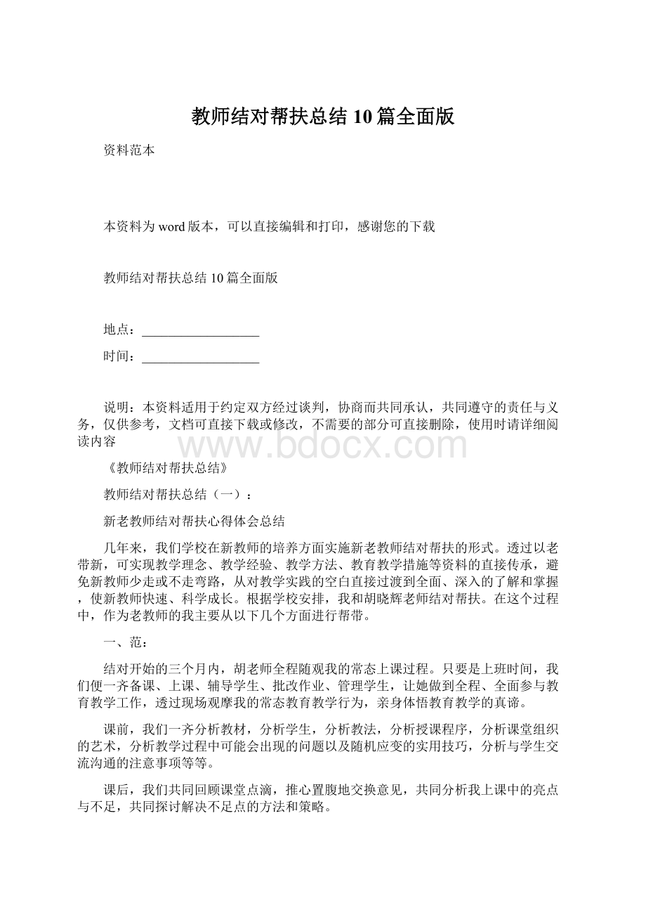 教师结对帮扶总结10篇全面版.docx