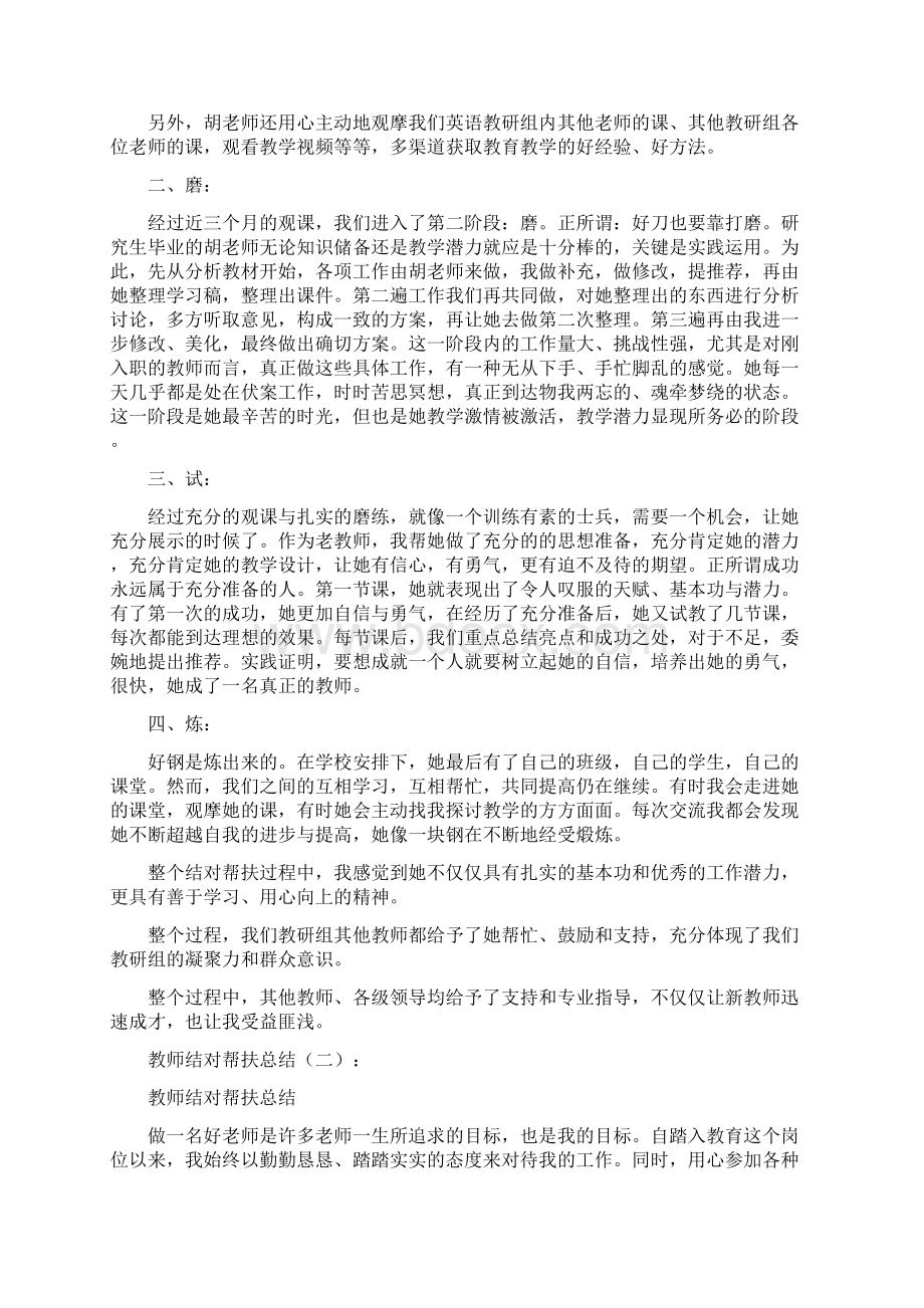 教师结对帮扶总结10篇全面版文档格式.docx_第2页