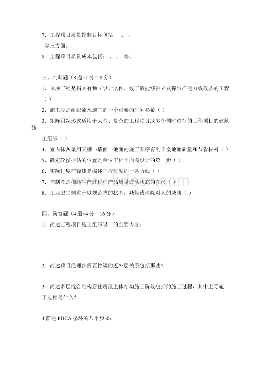 工程项目管理试题及答案历年必考出题精选Word文件下载.docx_第2页