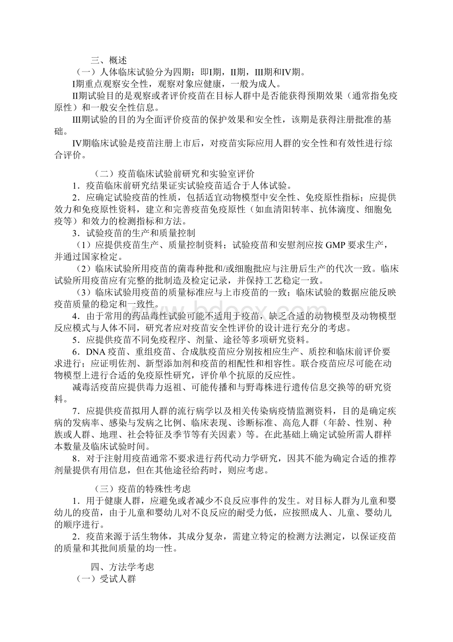 疫苗临床试验技术指导原则Word下载.docx_第3页