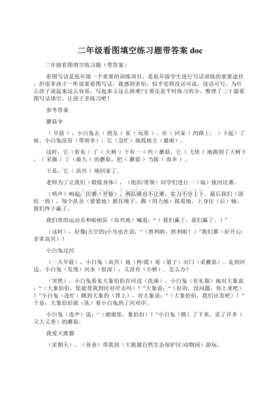 二年级看图填空练习题带答案doc.docx