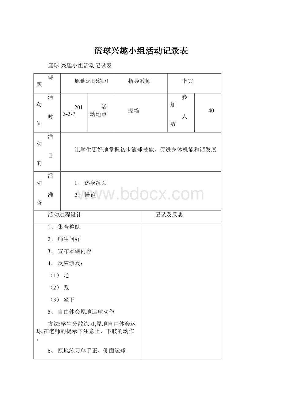 篮球兴趣小组活动记录表文档格式.docx