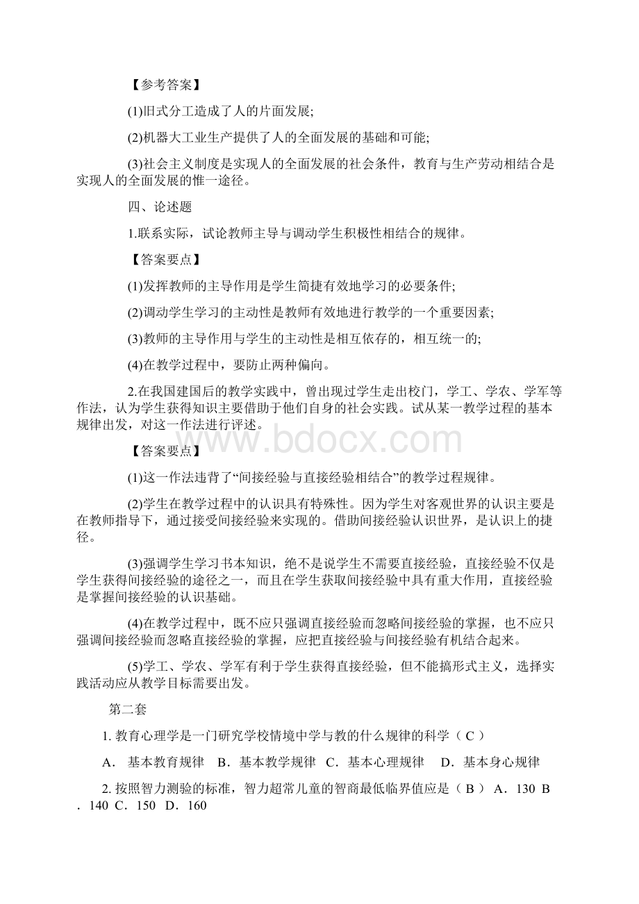 教育公共基础知识题.docx_第3页