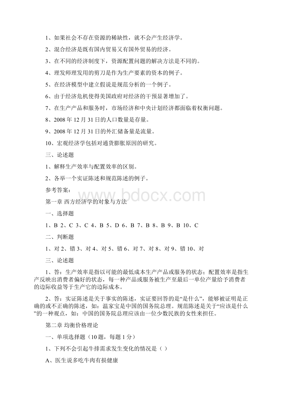 经济学题库Word下载.docx_第3页