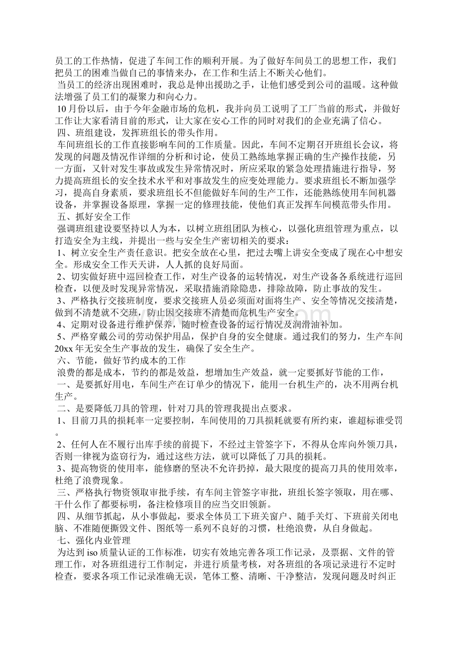 班组长年度个人工作总结.docx_第2页