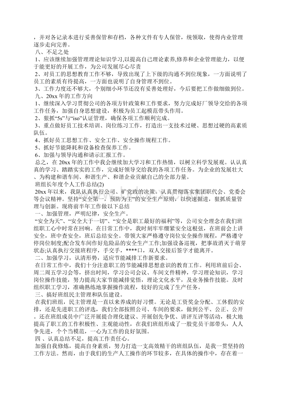 班组长年度个人工作总结.docx_第3页