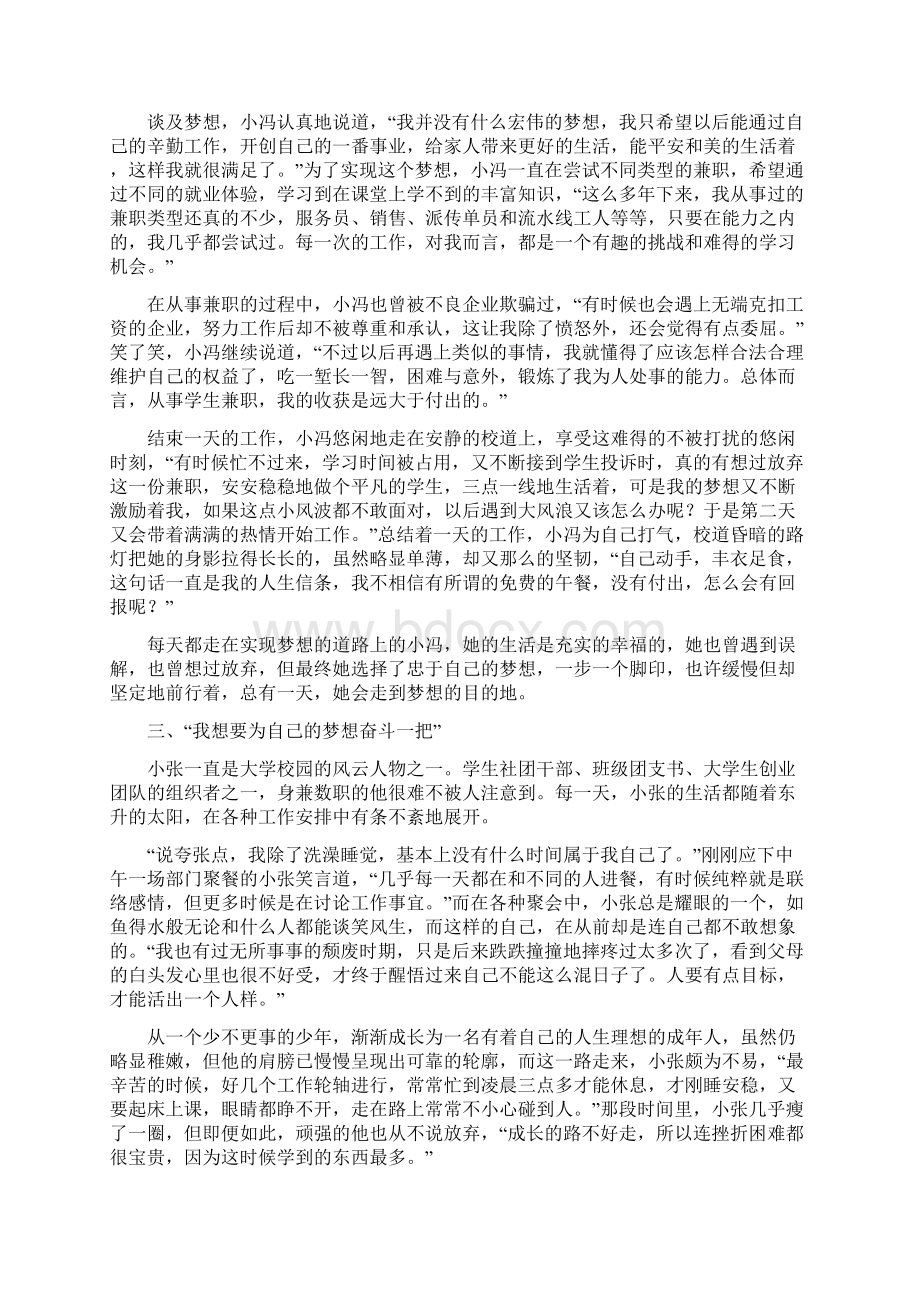 《90后大学生话大学》学生篇让梦想照进现实何维Word格式文档下载.docx_第3页