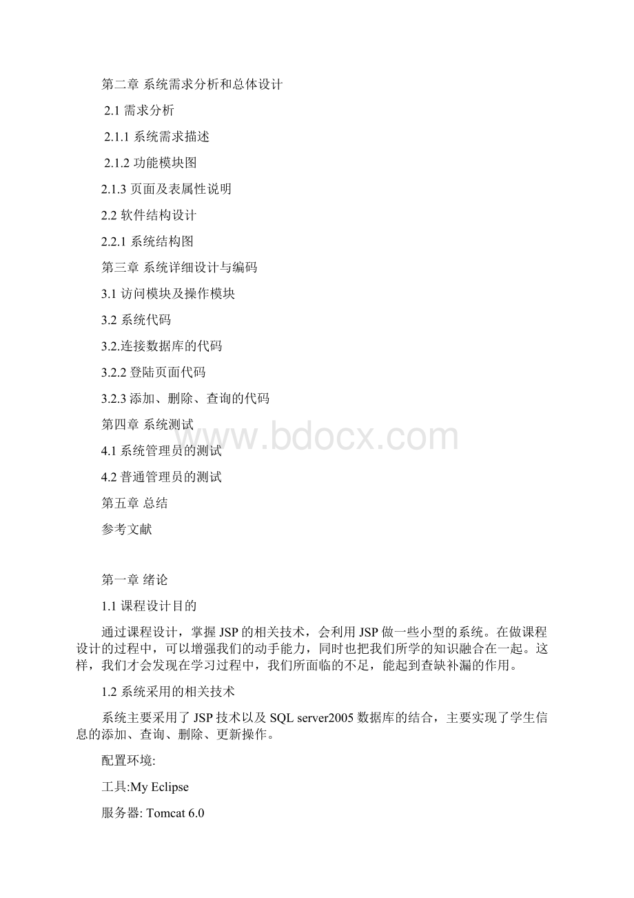 JSP课程设计文档格式.docx_第2页