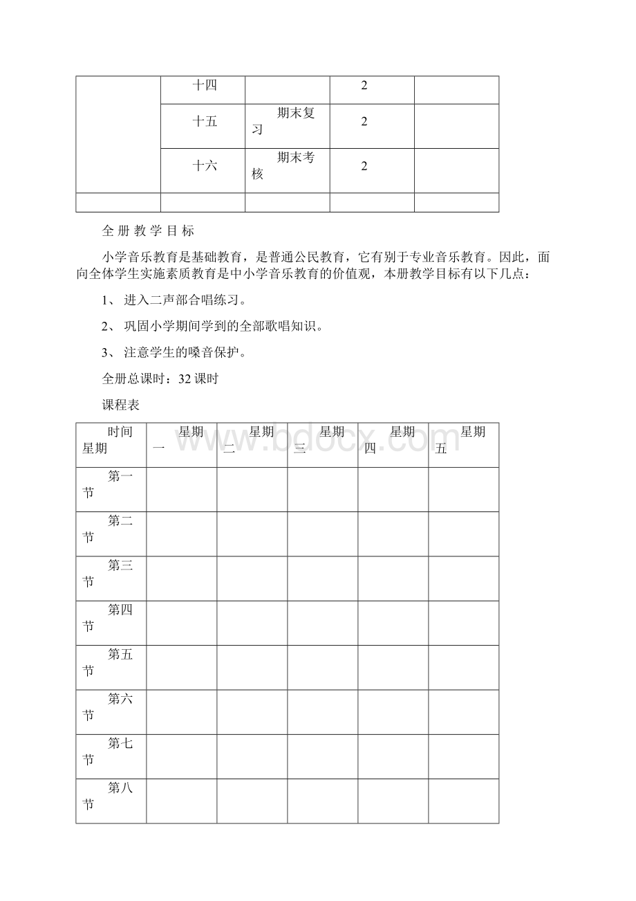 最新新人音版小学音乐三年级上册教案.docx_第2页