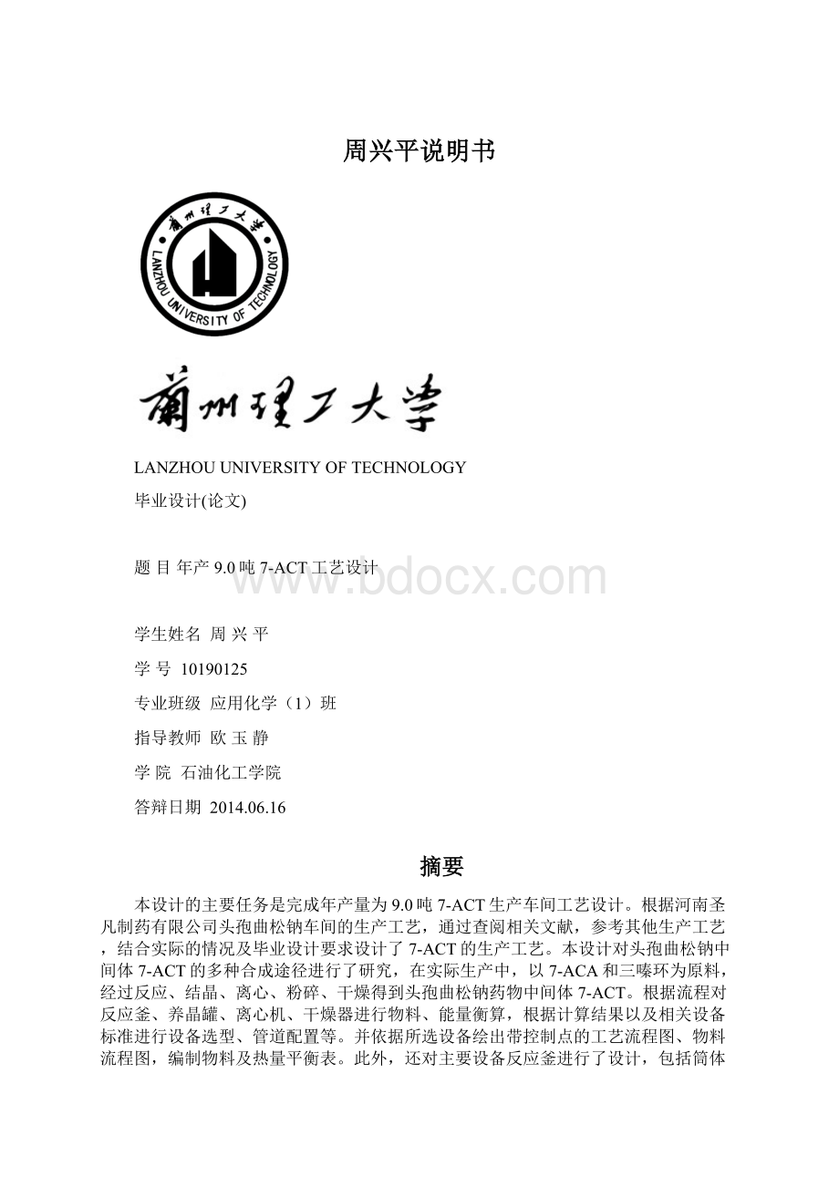 周兴平说明书Word文档下载推荐.docx_第1页