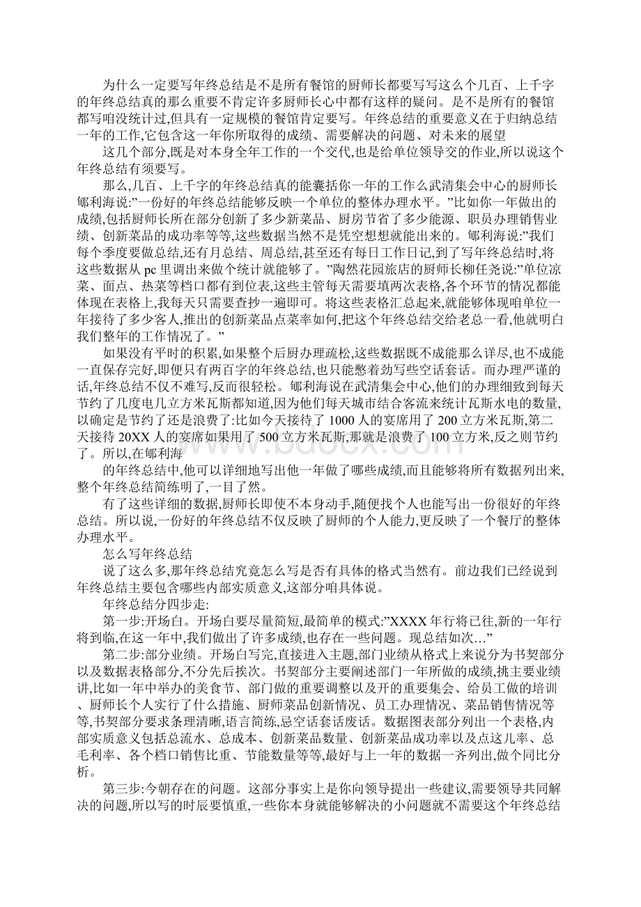 厨师长工作总结工作范文.docx_第2页