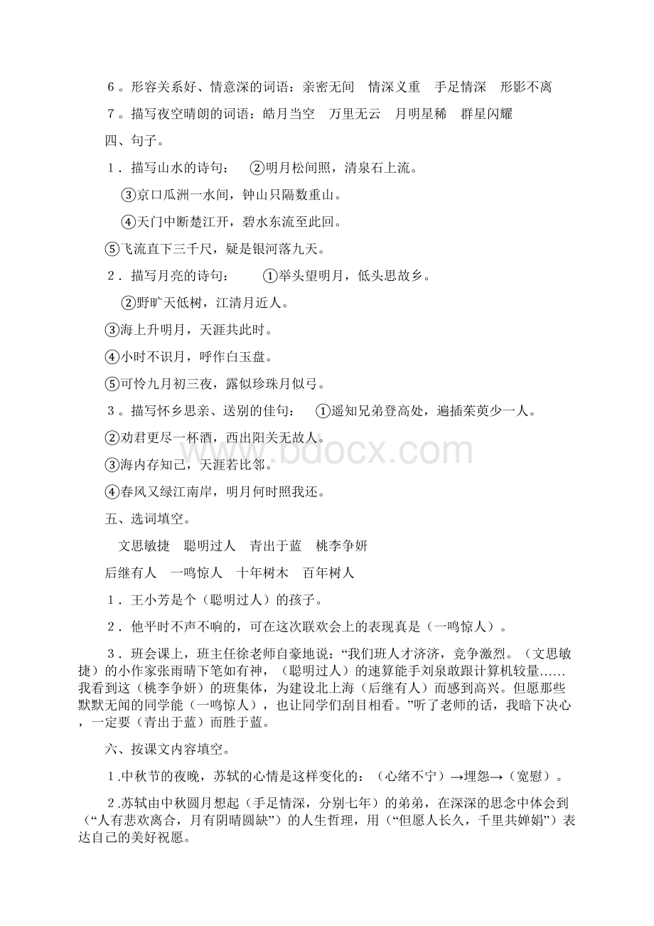 苏教版 四年级上册语文复习笔记.docx_第2页