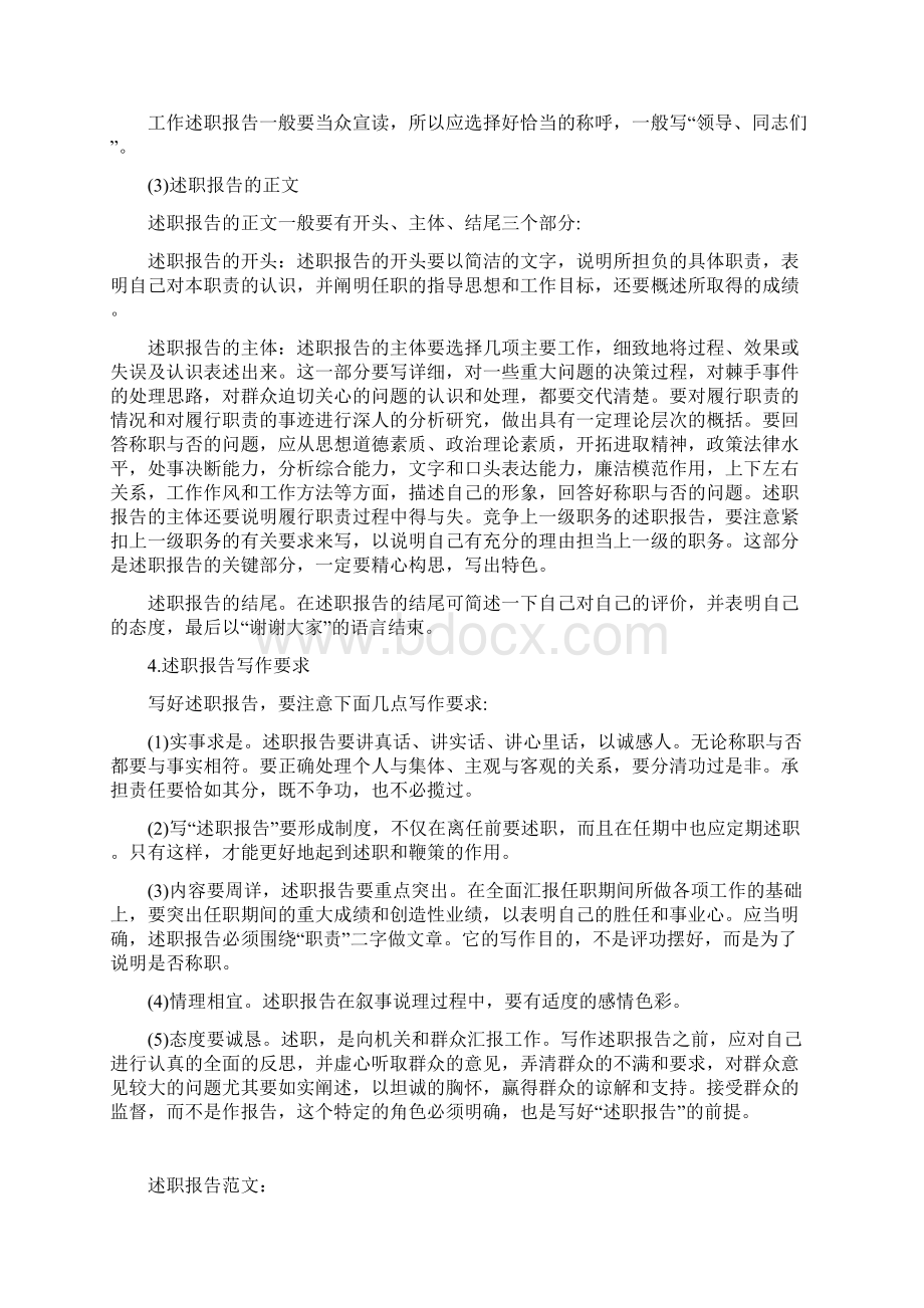 述职报告格式及范文.docx_第2页