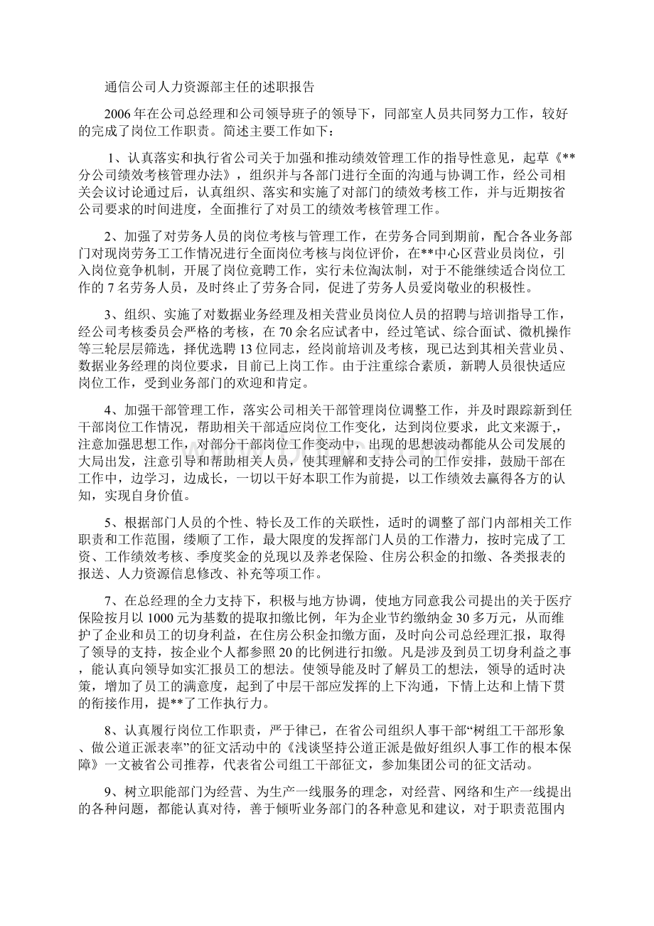 述职报告格式及范文.docx_第3页