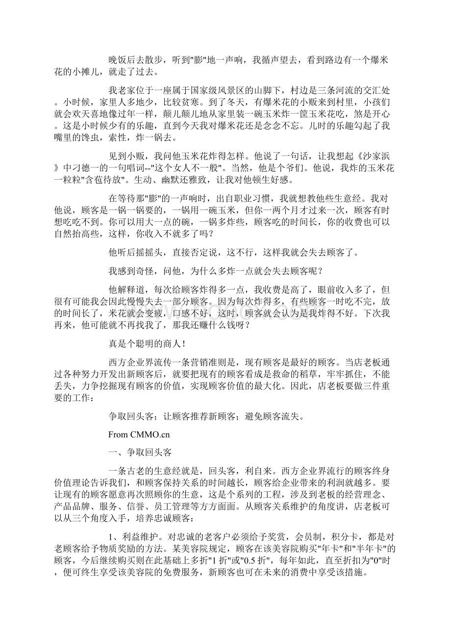 吸引顾客进店的妙招Word文档格式.docx_第3页