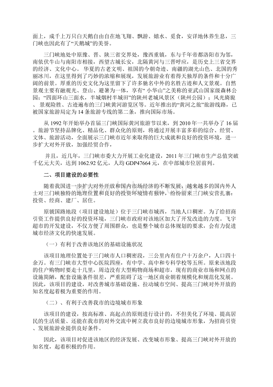 可行性报告 模板文档格式.docx_第3页