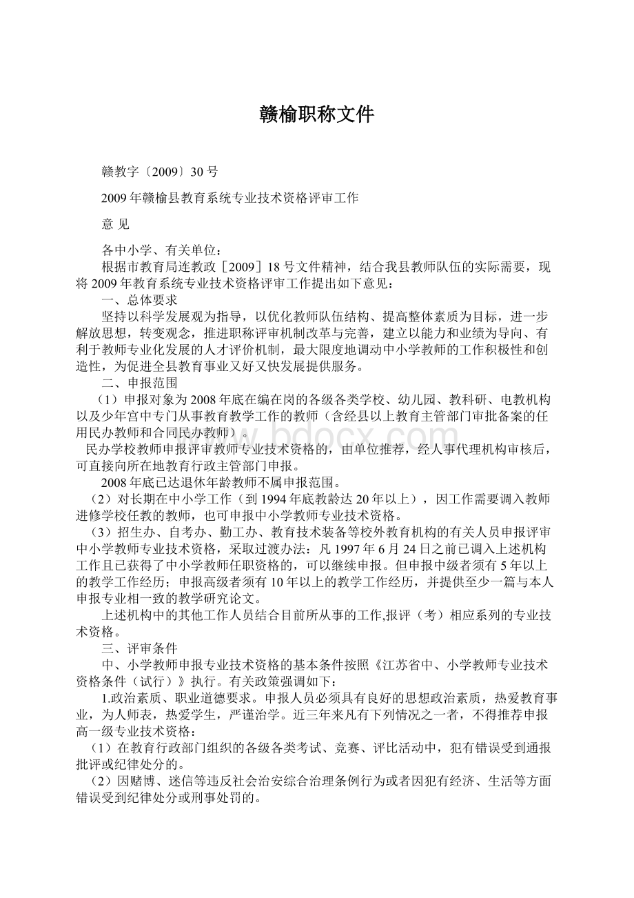 赣榆职称文件.docx_第1页