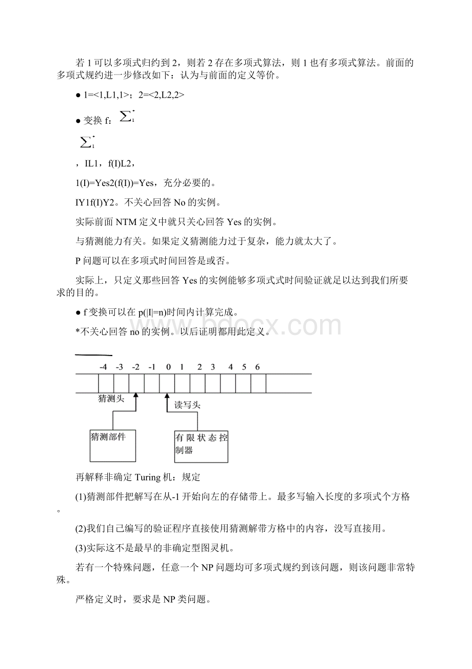 算法分析与设计第4讲.docx_第2页