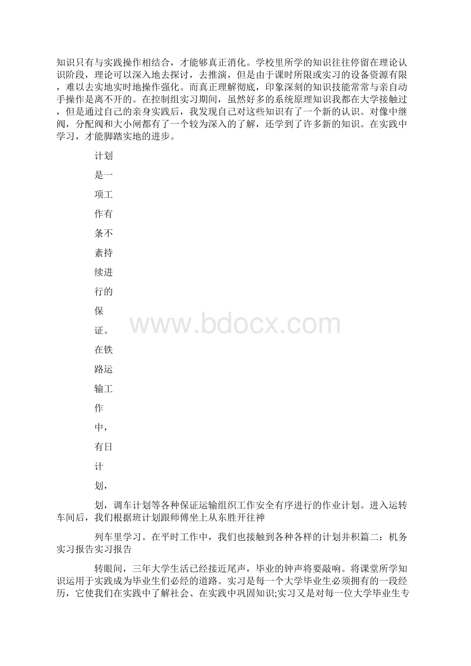 机务段大学生个人总结Word格式.docx_第3页