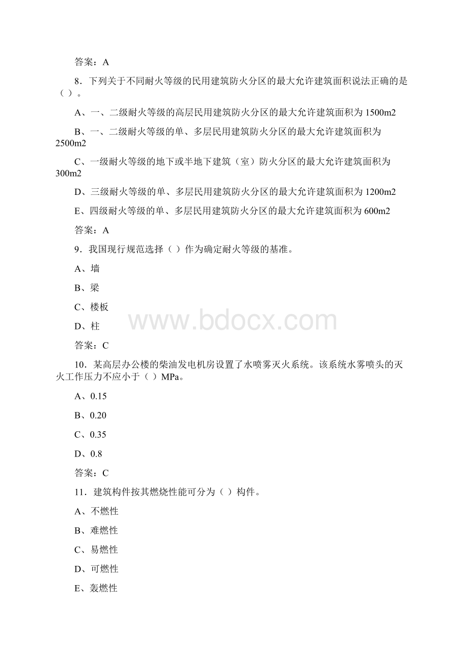 最新消防工程师安全技术实务题库含答案GAX.docx_第3页