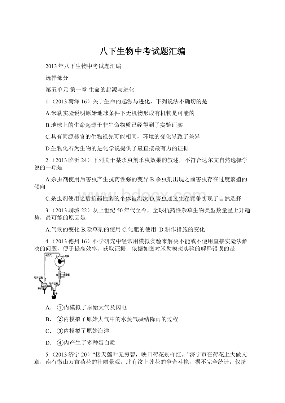 八下生物中考试题汇编Word格式.docx