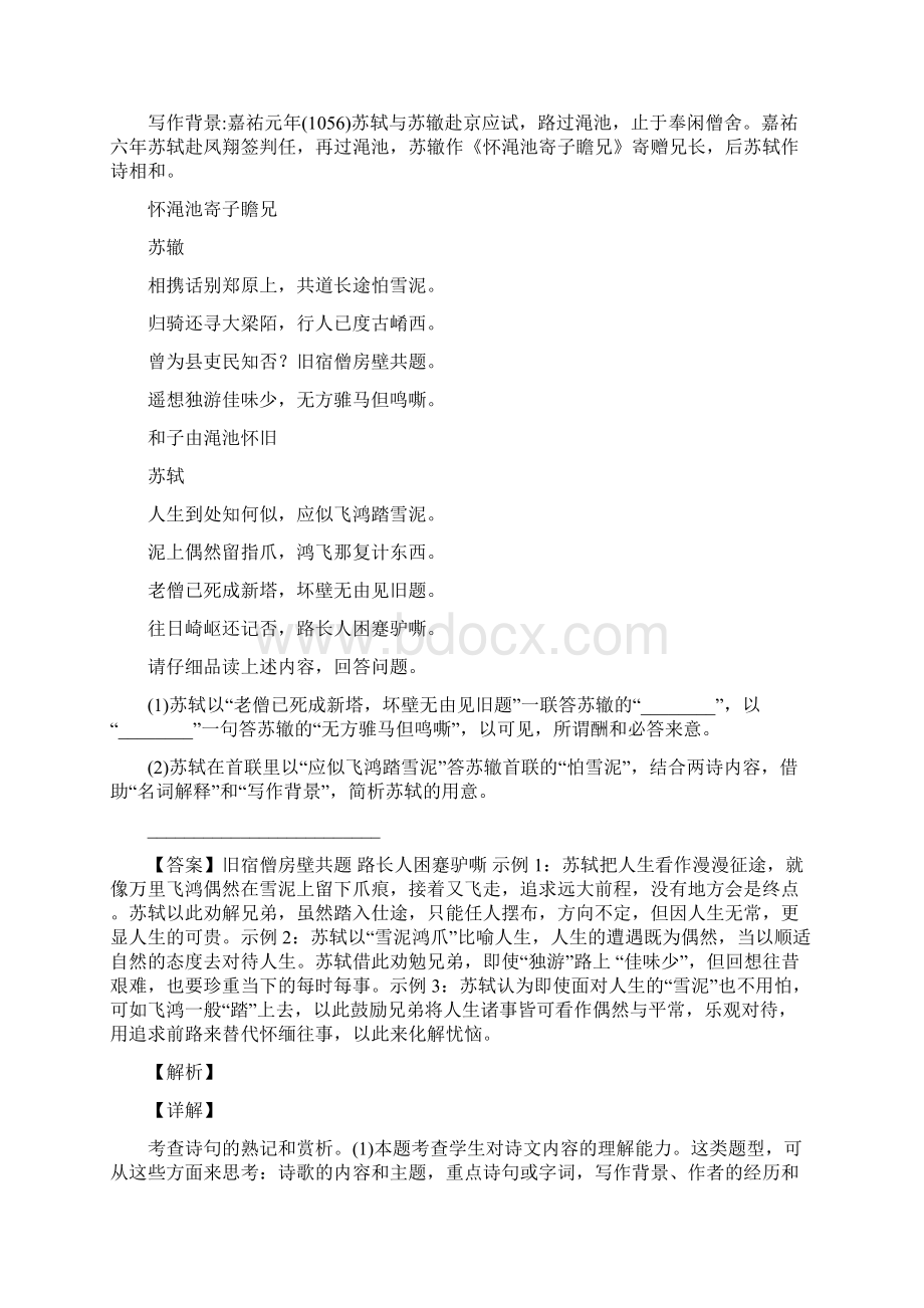 中考语文易错题精选诗歌鉴赏练习题附答案解析.docx_第2页