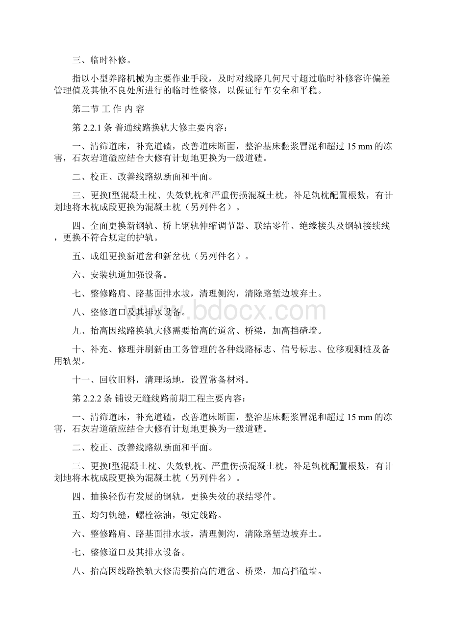 线路维修.docx_第2页