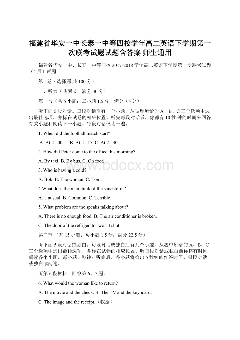 福建省华安一中长泰一中等四校学年高二英语下学期第一次联考试题试题含答案 师生通用.docx