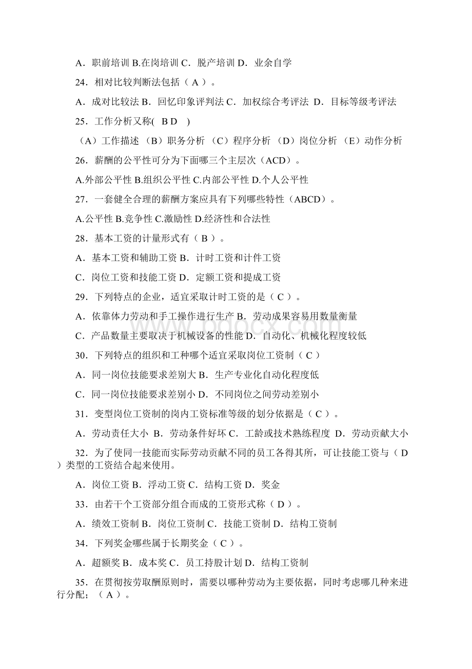 人力资源期末选择题复习OK汇编Word文档格式.docx_第3页